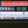 発車案内にもVSEのイラストが。2008年5月30日、小田急電鉄小田原線新宿駅。