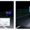 車内外情報を活用したヘッドライトの配光制御で、安心・安全な夜間運転を支援