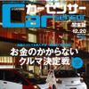 話題のエコカー、本当に財布にやさしい？