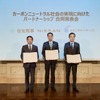 協定を締結した日産の内田誠社長（中央）、住友商事の兵頭誠之社長（左）および住友三井オートサービスの露口章社長