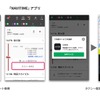 NAVITIMEとS.RIDEのアプリ連携イメージ