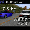 【頭文字Dの秘密に迫る】プログラマーによる中級編「碓氷」攻略法とコース図