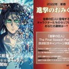 「進撃のおみくじ」イメージ