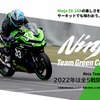 Ninja Team Green Cup