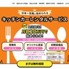 ためしてキッチンカー