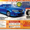 【今週末の値引き情報】このプライスでこの新車を購入できる!!