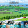 東京アウトドアショー 2022