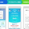LINE公式アカウント『熊本電車バス』友だち登録～1日乗り放題デジタル乗車券利用の流れ