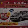 【未曾有の値引き情報】このプライスでコンパクトカーを購入できる!!