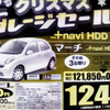 【未曾有の値引き情報】このプライスでコンパクトカーを購入できる!!
