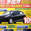 【未曾有の値引き情報】このプライスでコンパクトカーを購入できる!!