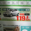 【未曾有の値引き情報】このプライスでコンパクトカーを購入できる!!
