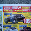 【未曾有の値引き情報】このプライスでコンパクトカーを購入できる!!