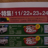 【未曾有の値引き情報】このプライスでコンパクトカーを購入できる!!