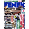今までは荷物が多すぎた、スリムキャンプで行こう!