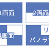 4種類の画面表示モード