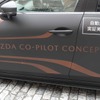 マツダ「CO-PILOT CONCEPT（コパイロットコンセプト）」を体験試乗