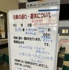 小樽駅の掲示（1月14日10時頃）。