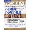 ホンダ吉野社長の愛読書はアシモフ『われはロボット』