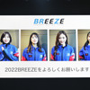 2022 BREEZE