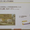タイムズは1991年から無人精算システムを導入