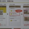 アプリの操作１：駐車場選択