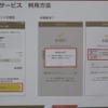 精算画面