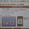 タイムズのキャッシュレス決済の歴史2