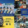THUNDERBIRDS×GOODYEAR　Thunderbirds (TM) and (C) ITC Entertainment Group Limited 1964, 1999 and 2021. Licensed by ITV Studios Limited. All rights reserved.