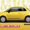 魅力的な限定車：フィアット500 / 500Cミモザ2