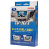 データシステム・TVキット