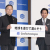 ジオテクノロジーズ  杉原博茂 代表取締役社長 CEO（左）と、株式会社TOKIOの城島茂社長（右）