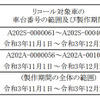 対象車両