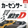 『カーセンサー』2022年3月号