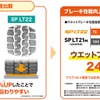 接地面積増加によりウエットブレーキ性能が向上