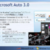 【MS Car Navigation Day】車両購入の重要な判断要素に…Microsoft Auto