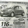 【新車値引き情報】このプライスでこの新車を購入できる!!