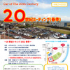 20世紀ミーティング2022春季