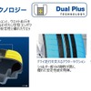 デュアルプラステクノロジー
