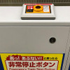 更新されたホームドアには非常停止ボタンが組み込まれている。