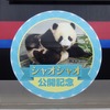 京成・双子パンダヘッドマーク大集合！