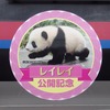 京成・双子パンダヘッドマーク大集合！