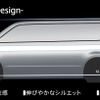 ホンダ・ステップワゴンSPADA：エクステリアデザイン、コンセプトスケッチ