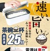 車載用12V弁当箱炊飯器