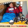 車載用12V弁当箱炊飯器