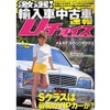 フェラーリで乗り付けてはいけない都内のお店