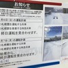 札幌駅の状況を伝える小樽駅の掲示。