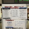 2月8日、最初の運行再開を伝える小樽駅の掲示。