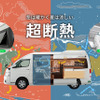 ペットの立場で考えたクルマ作り「with DOG MOBILITY事業部」発足