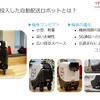 配送ロボットは4輪で高い走破性もうりのひとつ。